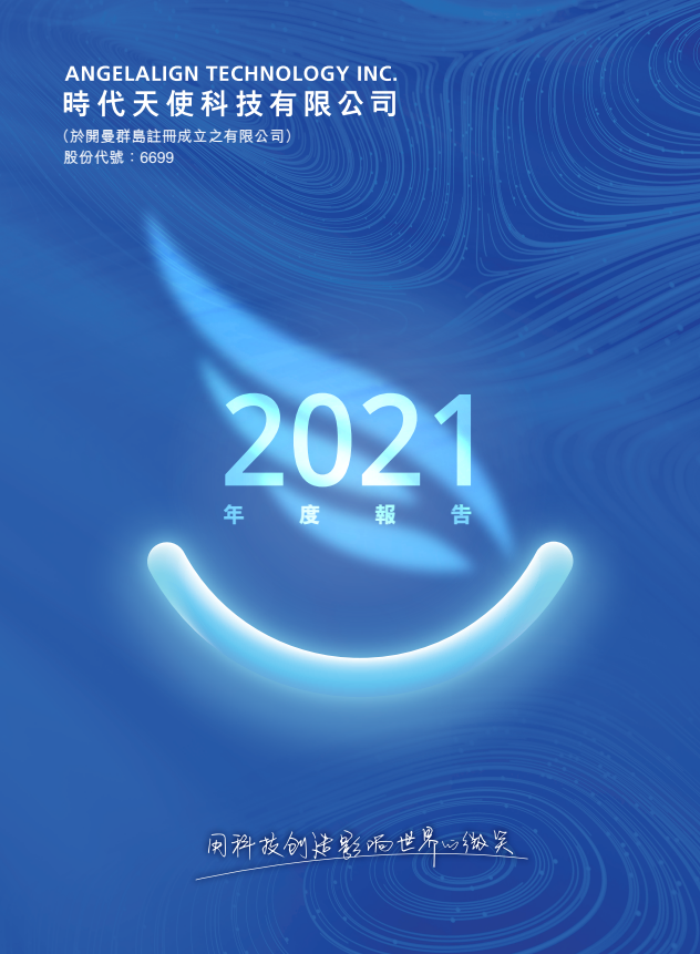 2021 ESG报告（中文）