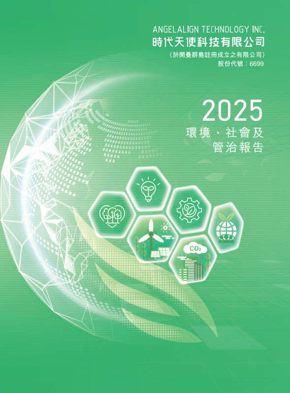 2025 ESG报告（中文）