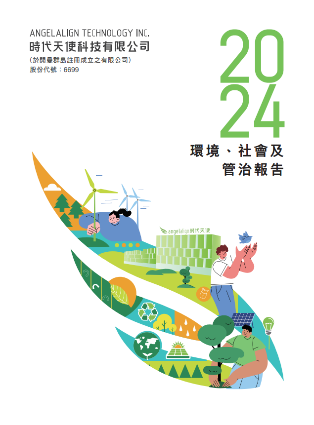 2024 ESG报告（中文）