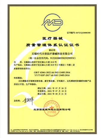 <p>无锡时代天使医疗器械科技有限公司</p>