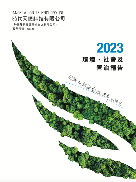 2023 ESG报告（中文）