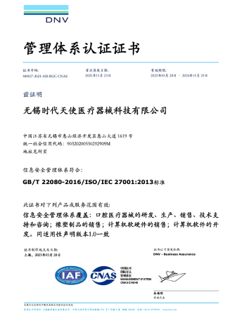 <p>无锡时代天使医疗器械科技有限公司</p>